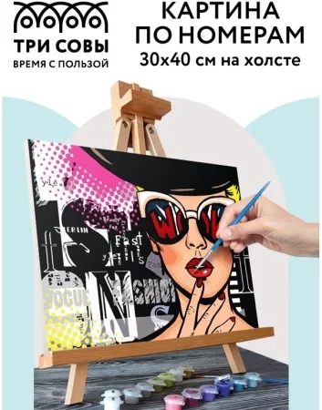 Картина по номерам на холсте ТРИ СОВЫ "Wow. Fashion" 30 x 40 см с акриловыми красками и кистями RE-КХ_44125