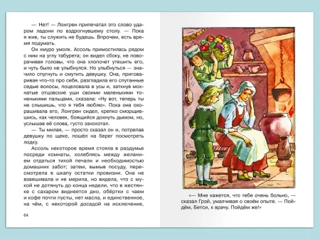 Книга: Грин А. Алые паруса (ВЧ) ROS-37371 Книга: Грин А. Алые паруса (ВЧ) ROS-37371