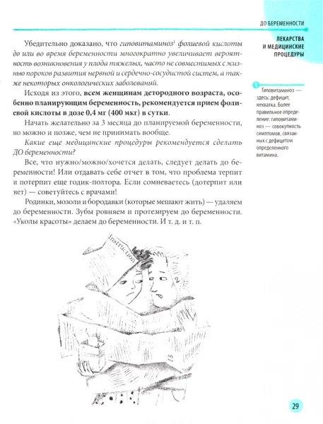Книга: Начало жизни вашего ребенка. Обновленное и дополненное издание EKS-110178