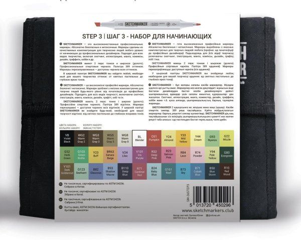 Набор маркеров SKETCHMARKER Step 3 36 шт для начинающих + сумка органайзер MPSM-36STEP3