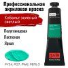 Краска "Акрил-Арт" туба 45 мл Кобальт зеленый светлый 02100411