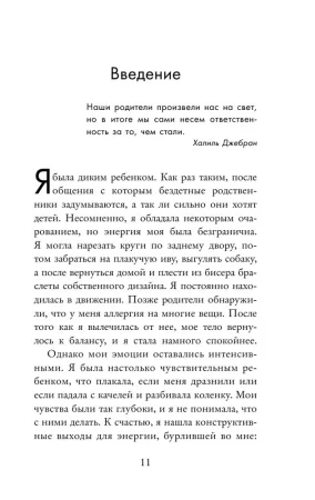 Книга: Детские истерики, гнев, обиды. Как научить ребенка справляться с сильными эмоциями EKS-849771
