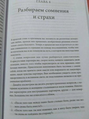 Книга: Измена. Как справиться с болью, восстановить доверие и начать жить заново MIF-699217