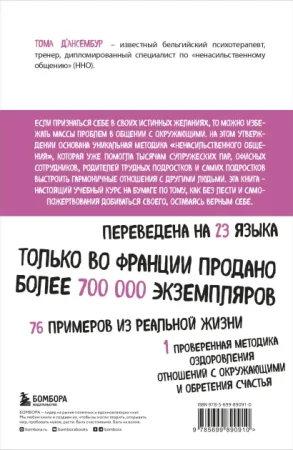 Книга: Хватит быть хорошим! Как перестать подстраиваться под других и стать счастливым EKS-890910