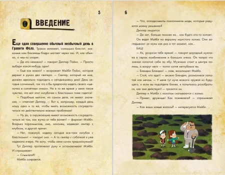 Книга: Диппер и Мэйбл. Сокровища Пиратов Времени EKS-900688