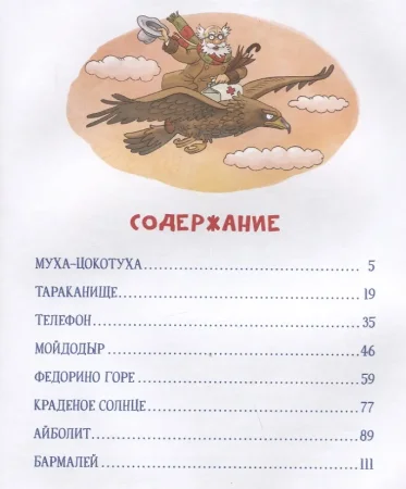 Книга: Чуковский К. Сказки (с илл. Громовой) ROS-39913