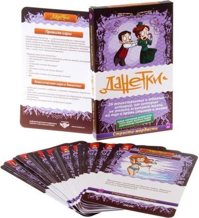 Настольная игра: Данетки Страсти-мордасти (Издание 2019) MAG119794