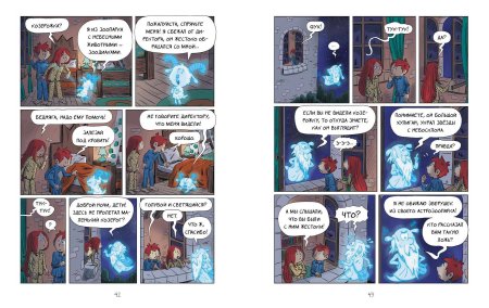 Комикс: Эмиль и Марго. Неугомонные монстры MIF-500505