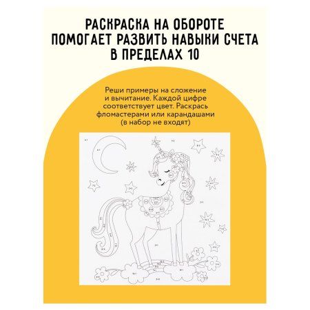 Аппликация из песка ТРИ СОВЫ "Которусалка" с раскраской, пакет с европодвесом RE-ФП_47844