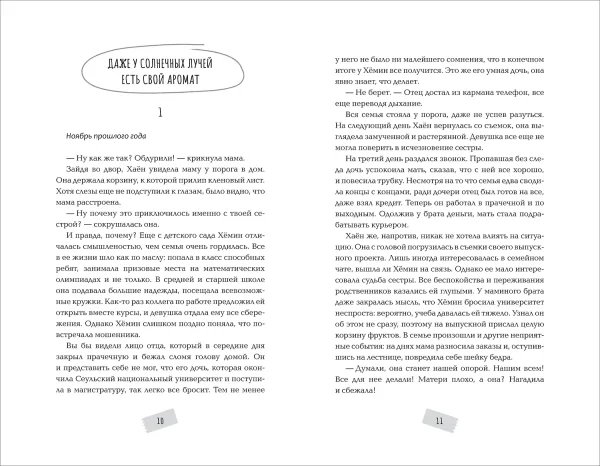 Книга: Пэк Сын Ён. Почтовая служба друзей по переписке ROS-44216