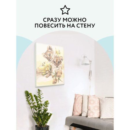 Картина по номерам на холсте ТРИ СОВЫ "Милые львята" 40 x 50 см, краски, кисть RE-КХ_44199