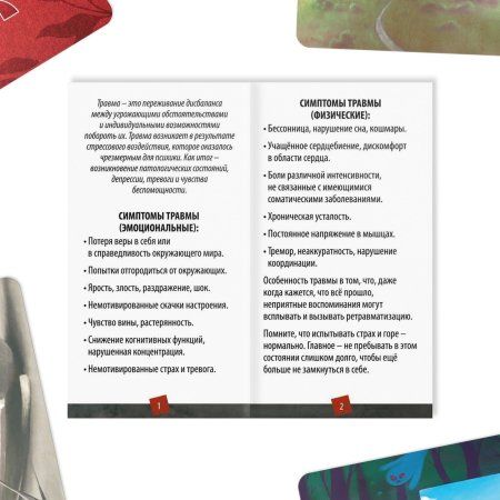 Метафорические ассоциативные карты "Травма во мне" 80 карт SIM-9544764