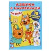 Раскраска азбука с наклейками «Три кота» А5 16стр SIM-3838132