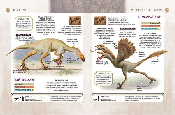 Книга: Динозавры. Полная энциклопедия ROS-30902