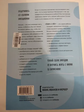 Книга: Ключ к себе. Берем эмоции под контроль MIF-694878 Книга: Ключ к себе. Берем эмоции под контроль MIF-694878