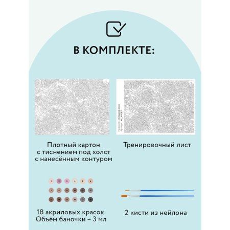 Картина по номерам на картоне ТРИ СОВЫ "Сладкий сон" 30 x 40 см с акриловыми красками и кистями RE-КК_44083