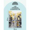 Картина по номерам на картоне ТРИ СОВЫ "Золотой Париж" 30 x 40 см, краски, кисть RE-КК_44070