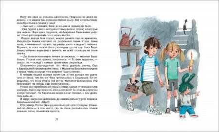 Книга: Усачев А. , Бартенев М. Барабашка (нов. ) ROS-36721