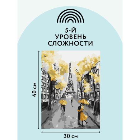 Картина по номерам на картоне ТРИ СОВЫ "Золотой Париж" 30 x 40 см, краски, кисть RE-КК_44070