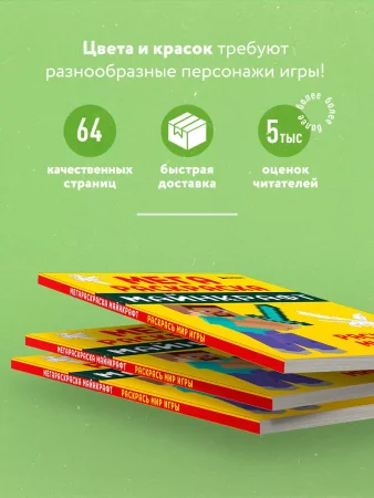 Мегараскраска. Майнкрафт. Раскрась мир игры EKS-811402 Мегараскраска. Майнкрафт. Раскрась мир игры EKS-811402