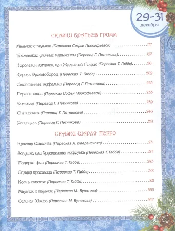 Книга: 365 сказок на круглый год ROS-30687