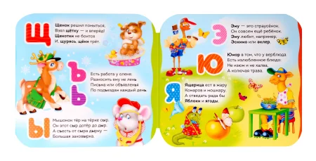 Книга: Мой первый букварик. Стихи (Гармошки) ROS-63615