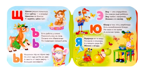 Книга: Мой первый букварик. Стихи (Гармошки) ROS-63615