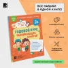 Книга: Годовой курс развивающих занятий для детей 3 лет ROS-41708