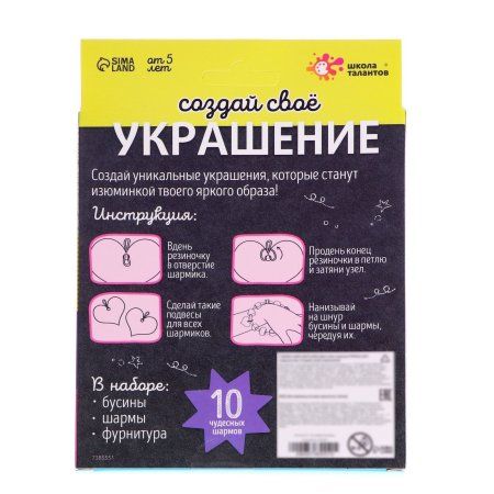 Набор для творчества ШКОЛА ТАЛАНТОВ Создай своё украшение. Животные SIM-7385551 Набор для творчества ШКОЛА ТАЛАНТОВ Создай своё украшение. Животные SIM-7385551