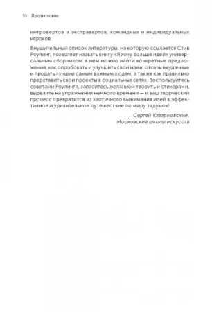 Книга: Я хочу больше идей. Более 100 техник и упражнений для развития творческого мышления MIF-698364 Книга: Я хочу больше идей. Более 100 техник и упражнений для развития творческого мышления MIF-698364