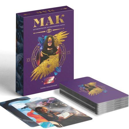 Метафорические ассоциативные карты "Тайны подсознания" 50 карт (7 x 12 см), 16+ SIM-7010902 Метафорические ассоциативные карты "Тайны подсознания" 50 карт (7 x 12 см), 16+ SIM-7010902