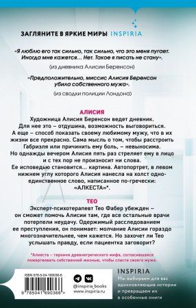 Книга: Безмолвный пациент EKS-690366