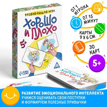 Развивающая игра "Хорошо и плохо" 30 карт, 5+ SIM-4064108