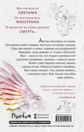 Книга: Ангельская сага. Возвращение ангелов (#1) EKS-105174