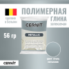 Пластика полимерная запекаемая CERNIT Metallic 56 г (167 сталь) RH-CE0870056167