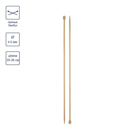 Спицы прямые GAMMA бамбук d 4.0 мм 35-36 см BL2-40