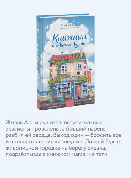 Книга: Книжный в Лисьей Бухте. Грэйси Пейдж EKS-149346