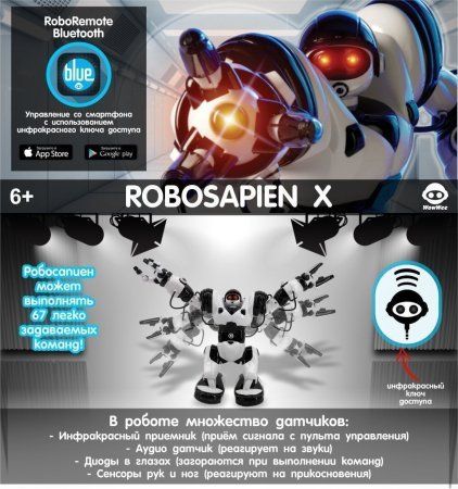 Робот WowWee Робосапиен X (Robosapien X) TT-8006