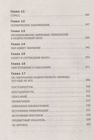 Книга: Мозг подростка. Спасительные рекомендации нейробиолога для родителей тинейджеров (обновленное издание) EKS-572839