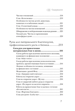 Книга: Магия рун. Практическое руководство по созданию и использованию рунических формул EKS-958191