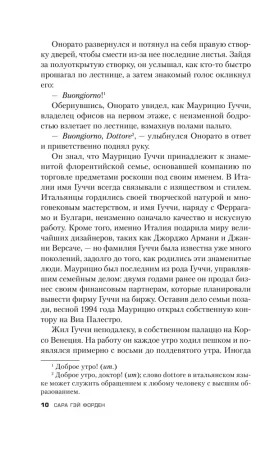 Книга: Дом Гуччи. Сенсационная история убийства, безумия, гламура и жадности (мягкая обложка) EKS-694159
