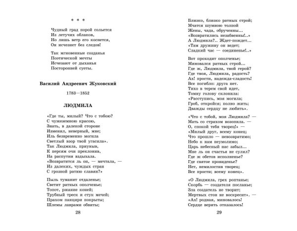 Книга: Новейшая хрестоматия по литературе: 6 класс. 4-е изд, испр и доп. EKS-955367