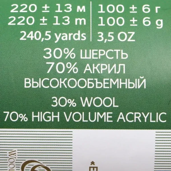 Пряжа Пехорская ПТ "Народная" Шерсть-30%, Акрил-70% 1 х 100 г 220 ± 13 м №002 черный PEH-NAR-002