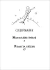 Книга: Сент-Экзюпери. Маленький принц. Планета людей (Библиотека школьника) ROS-40185