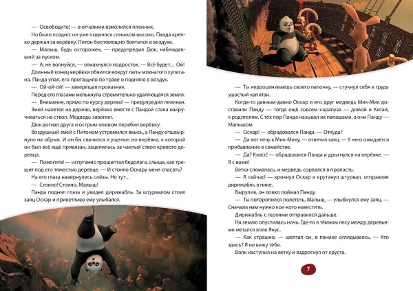 Книга: Большое Путешествие. Вокруг света. Книга для чтения с цветными картинками EKS-130670