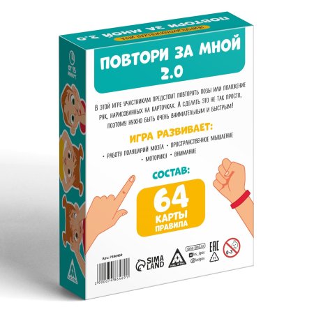 Нейропсихологическая игра "Повтори за мной. 2.0" 64 карты 6+ SIM-7486469