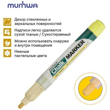 Маркер меловой MunHwa "Chalk Marker" 3 мм, спиртовая основа, желтый RE-CM-08