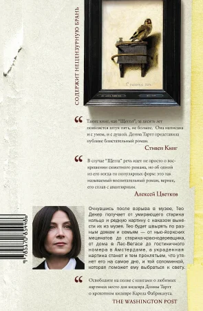 Книга: Щегол EKS-854486