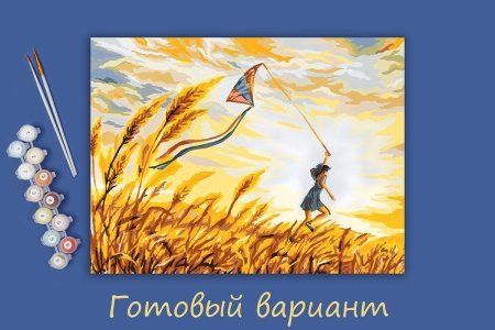 Набор для раскрашивания по номерам (на картоне) ФРЕЯ 40 х 30 см "Беззаботное детство" PKZ/PM-022