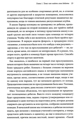 Книга: Как убедить тех, кого хочется прибить. Правила продуктивного спора без агрессии и перехода на личности EKS-142668